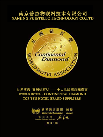 世界酒店聯盟十大配套商