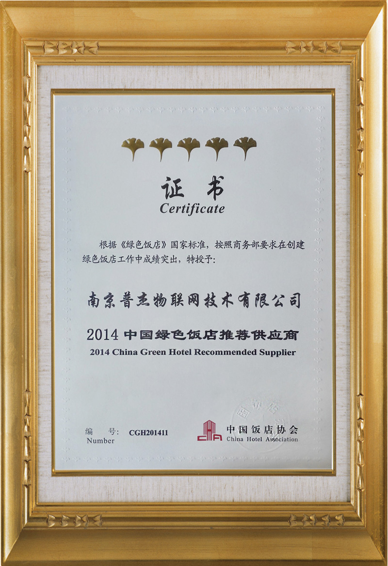 綠色飯店推薦供應商