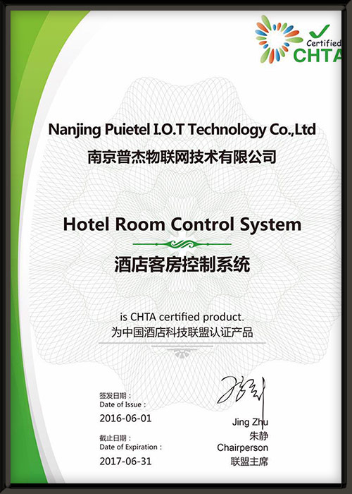 CHTA酒店科技聯盟認證產品